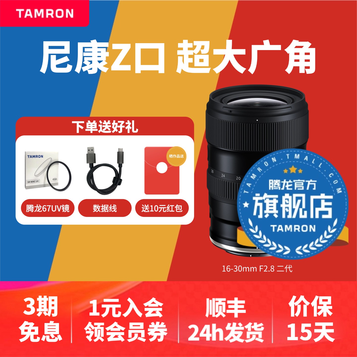 【官方旗舰店】腾龙16-30尼康口