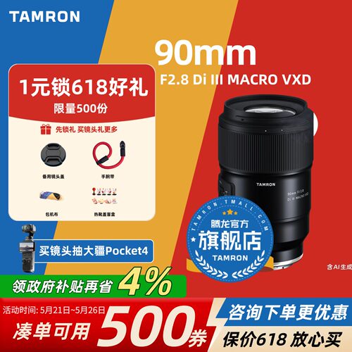 【官方旗舰店】腾龙90微距定焦
