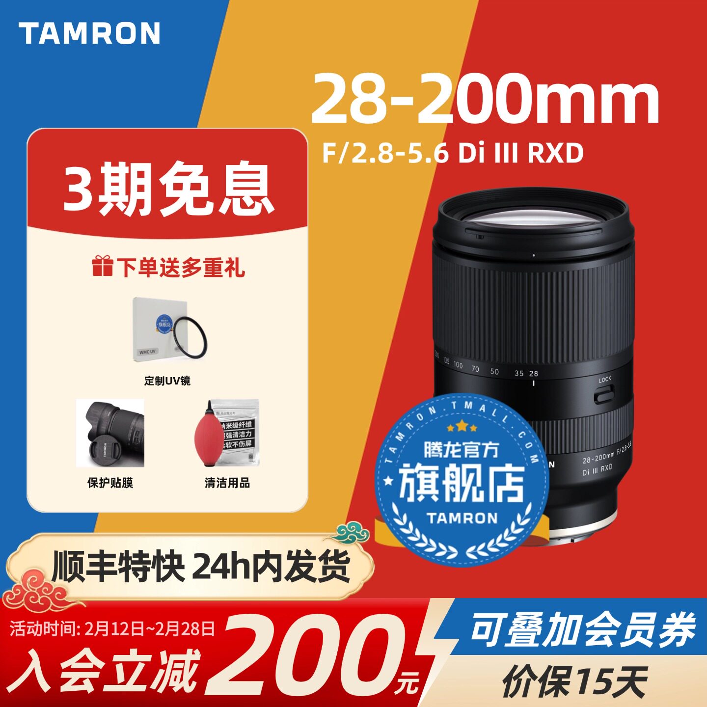 腾龙28-200mm 微单 全画幅索尼E口大变焦 腾龙28200腾龙镜头官方