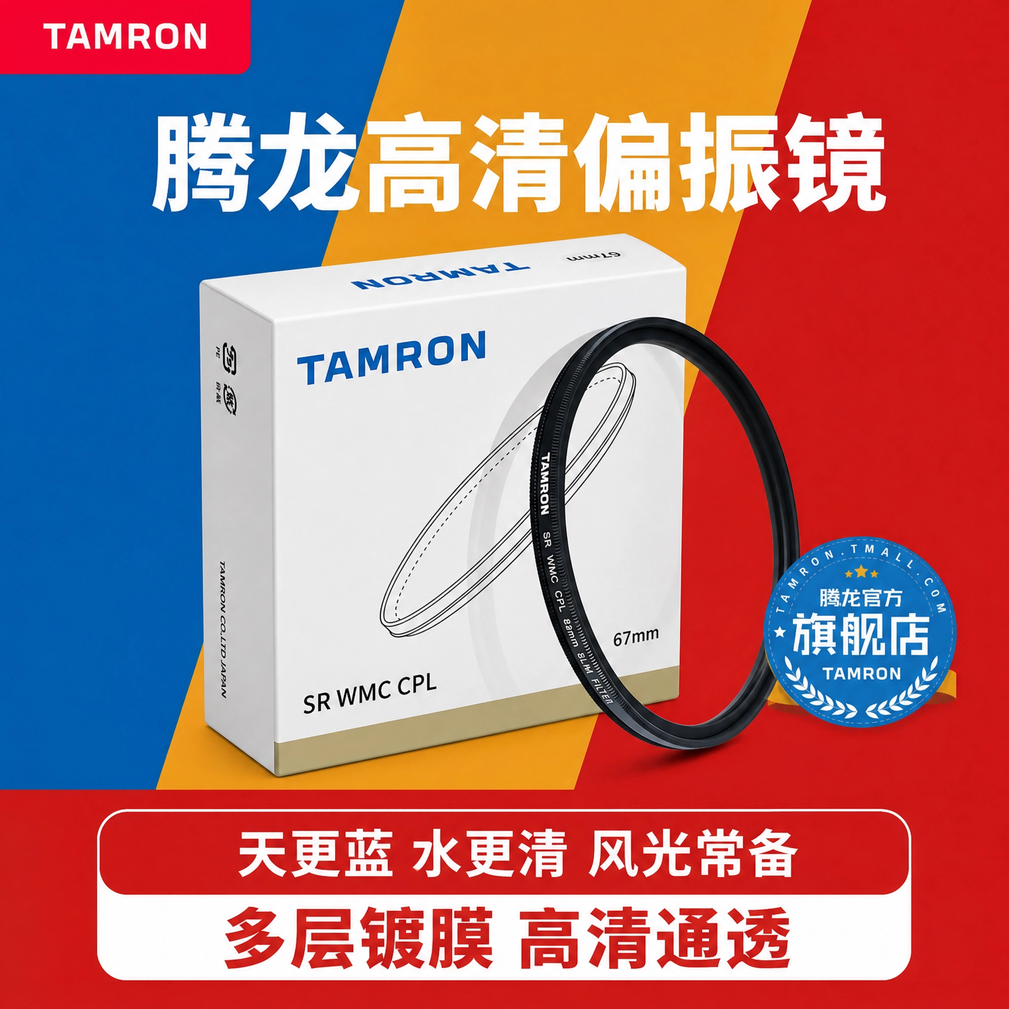 腾龙 CPL偏振镜 67mm 82mm滤镜偏光镜 HD高清