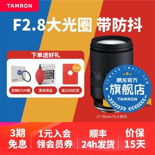 富士X口 腾龙17 索尼E口 微单大光圈 腾龙1770腾龙镜头官方 70mm