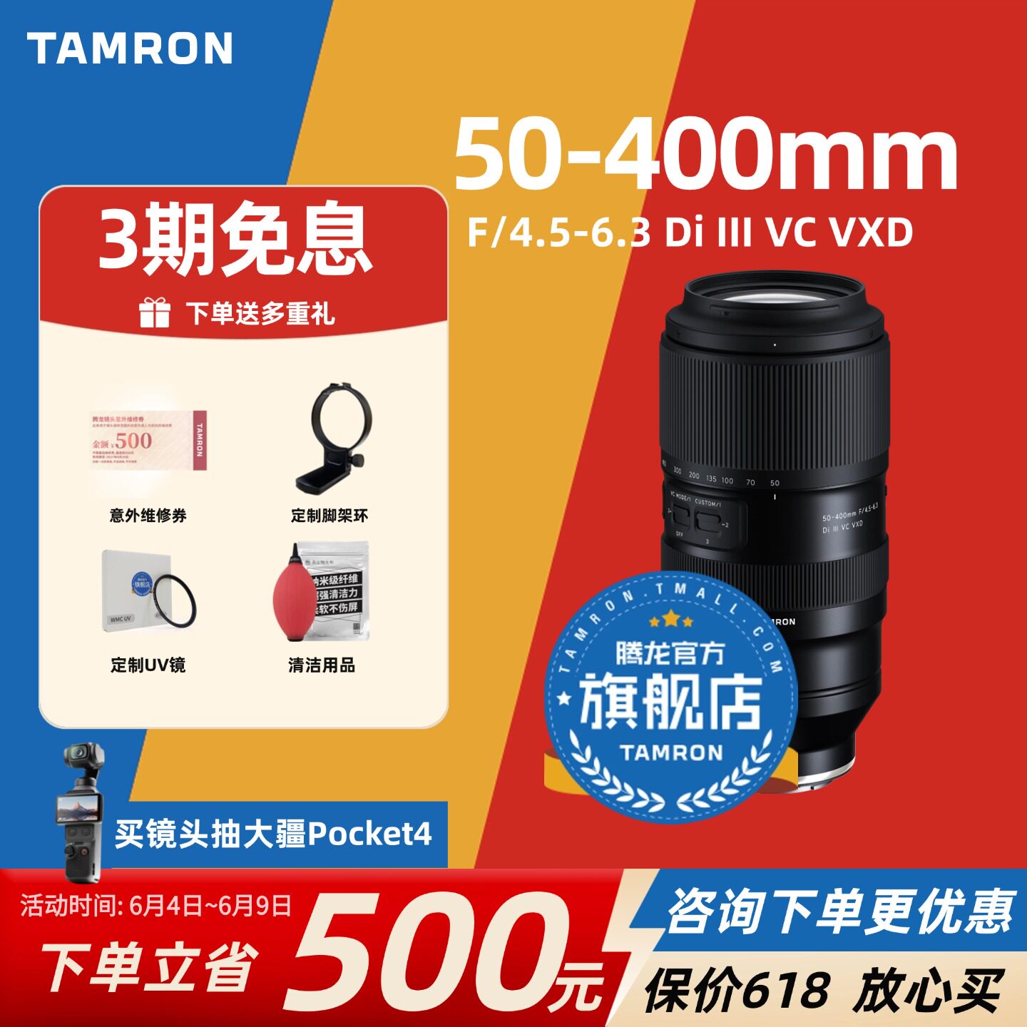 腾龙50-400mm 索尼E卡口 尼康Z口 变焦微单腾龙50400腾龙镜头官方
