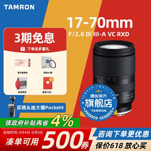 【官方旗舰店】腾龙17-70