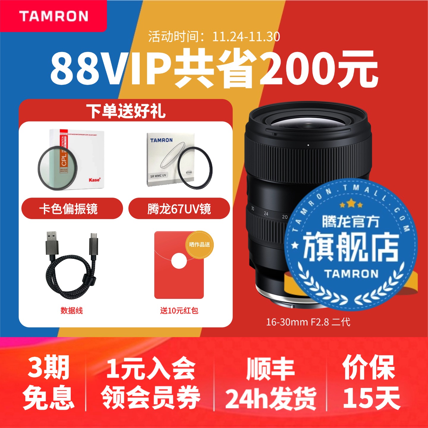 【官方旗舰店】新品腾龙16-30E口