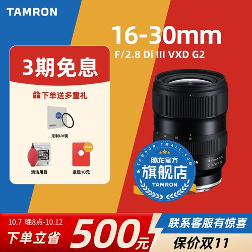 【官方旗舰店】腾龙16-30