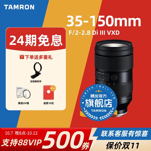 【官方旗舰店】腾龙35-150