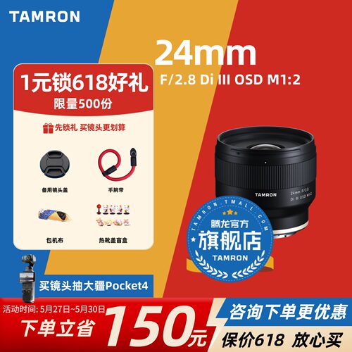 【官方旗舰店】腾龙24定焦