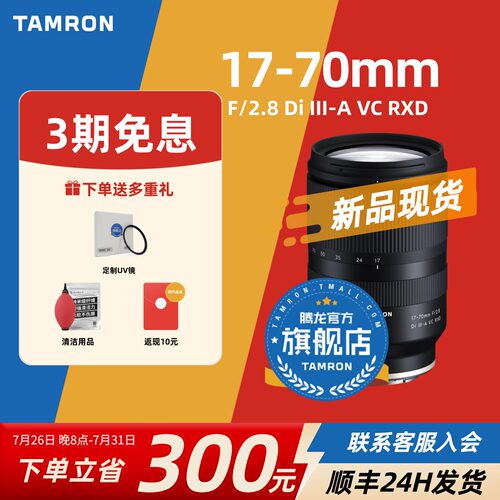 【官方旗舰店】腾龙17-70大光圈