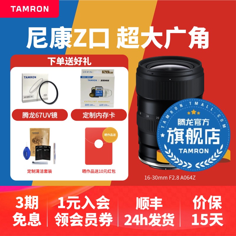 【官方旗舰店】腾龙16-30尼康口