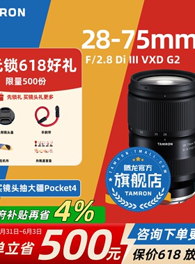 腾龙28-75 G2索尼E口尼康Z口变焦镜头腾龙2875二代腾龙镜头官方