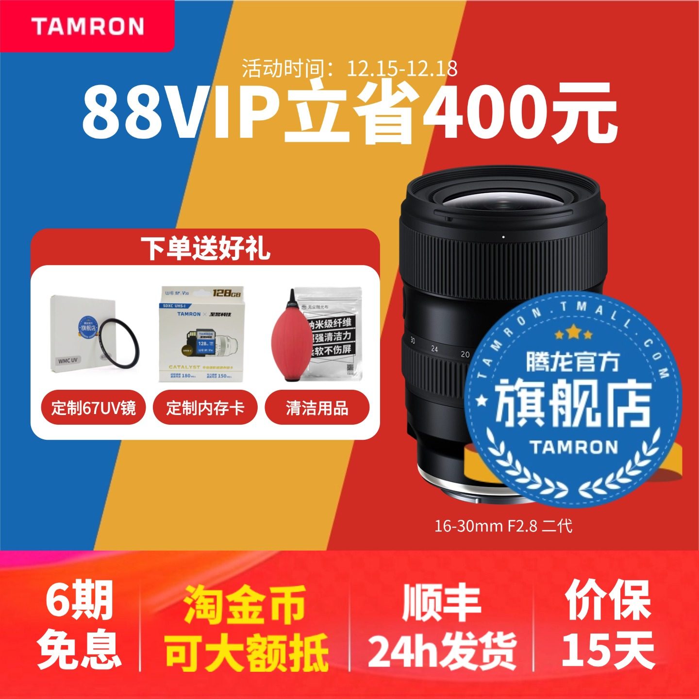 【官方旗舰店】新品腾龙16-30E口