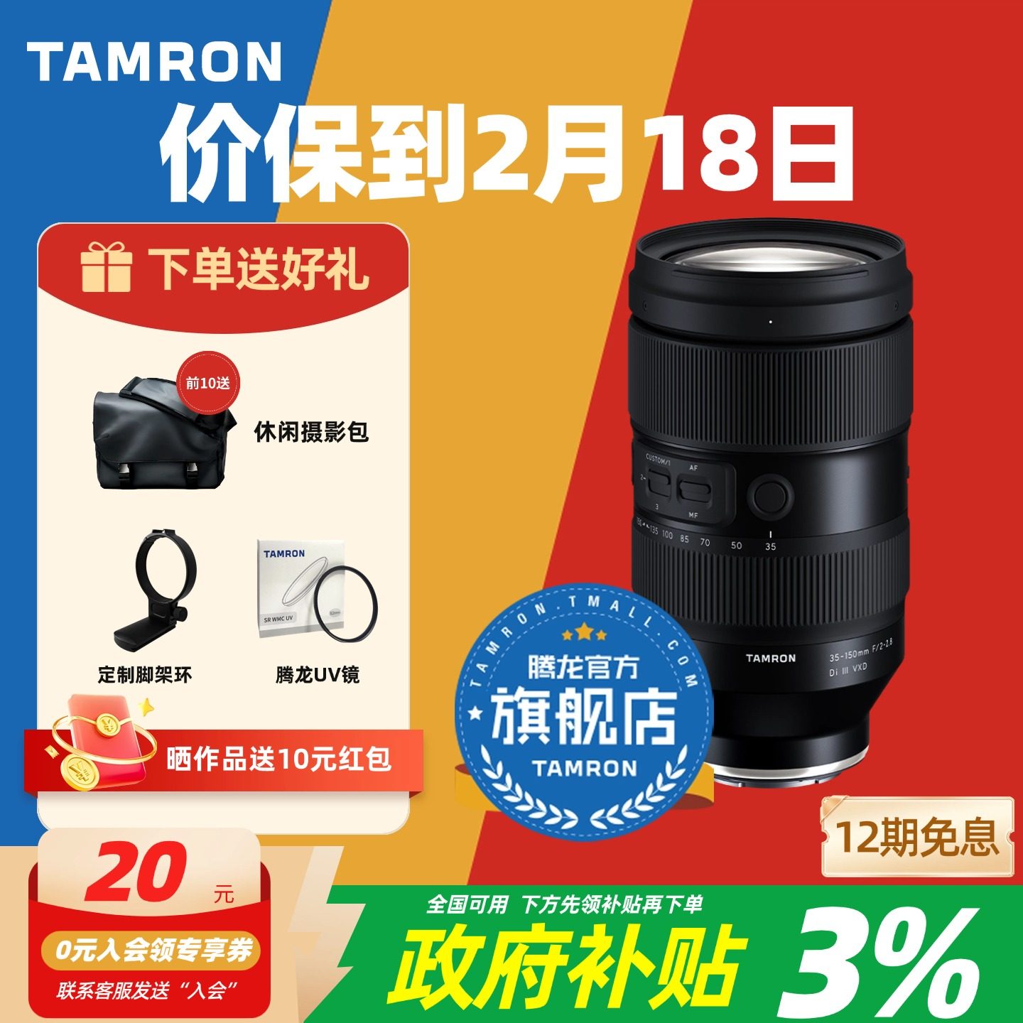 补贴专享 腾龙35-150索尼E口 尼康Z口变焦腾龙35150腾龙镜头官方,数码相机/单反相机/摄像机,微单镜头,淘宝优惠券,粉丝福利购,淘宝优惠卷