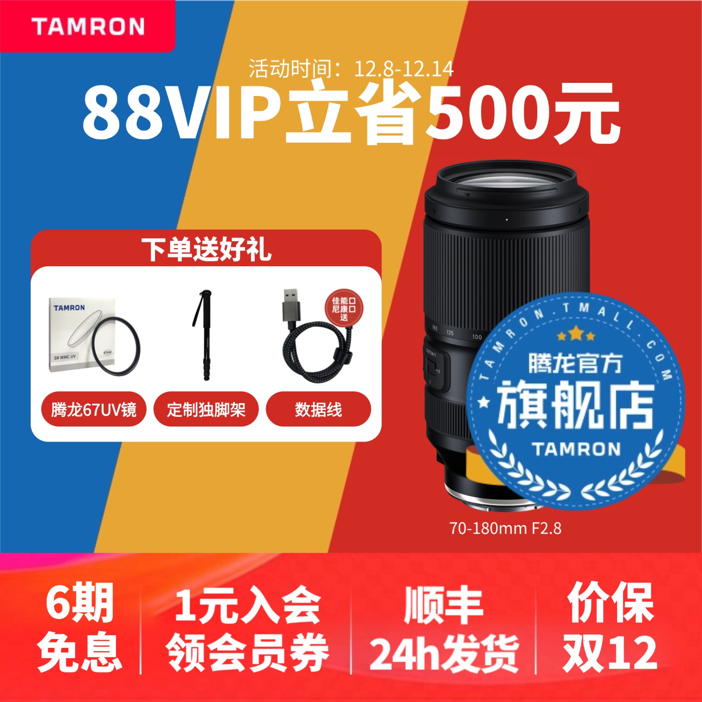 【官方旗舰店】腾龙70-180二代