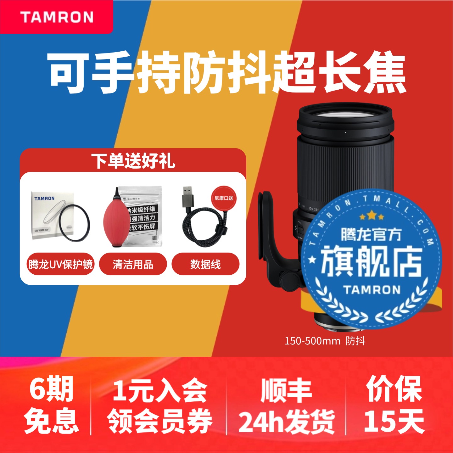 【官方旗舰店】腾龙150-500