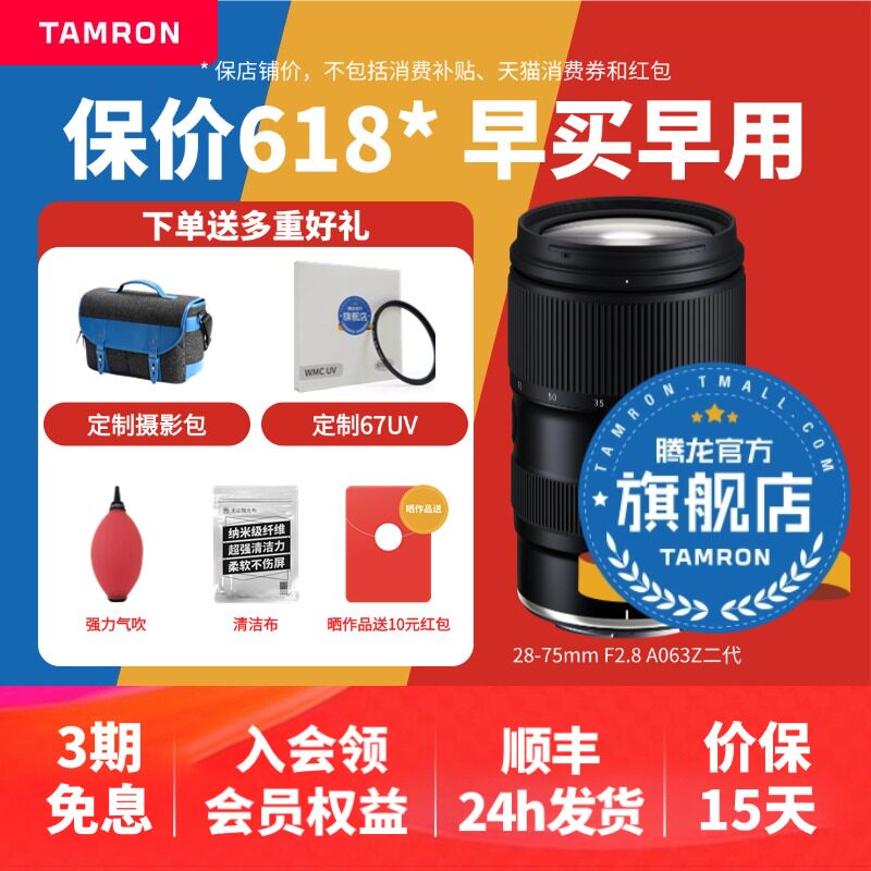 腾龙28-75mm A063 G2尼康微单Z卡口全画幅变焦镜头大光圈2875二代