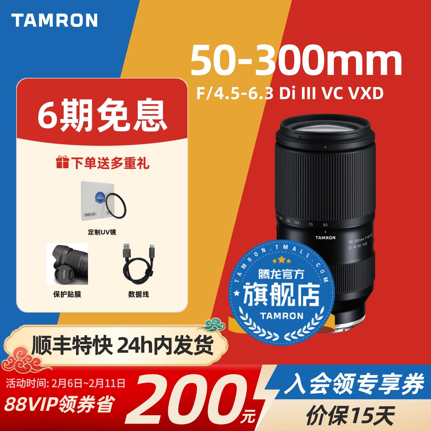 腾龙50-300mm防抖索尼E口微单长焦镜头 腾龙50300腾龙