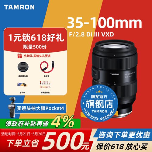 【官方旗舰店】腾龙35-100大光圈