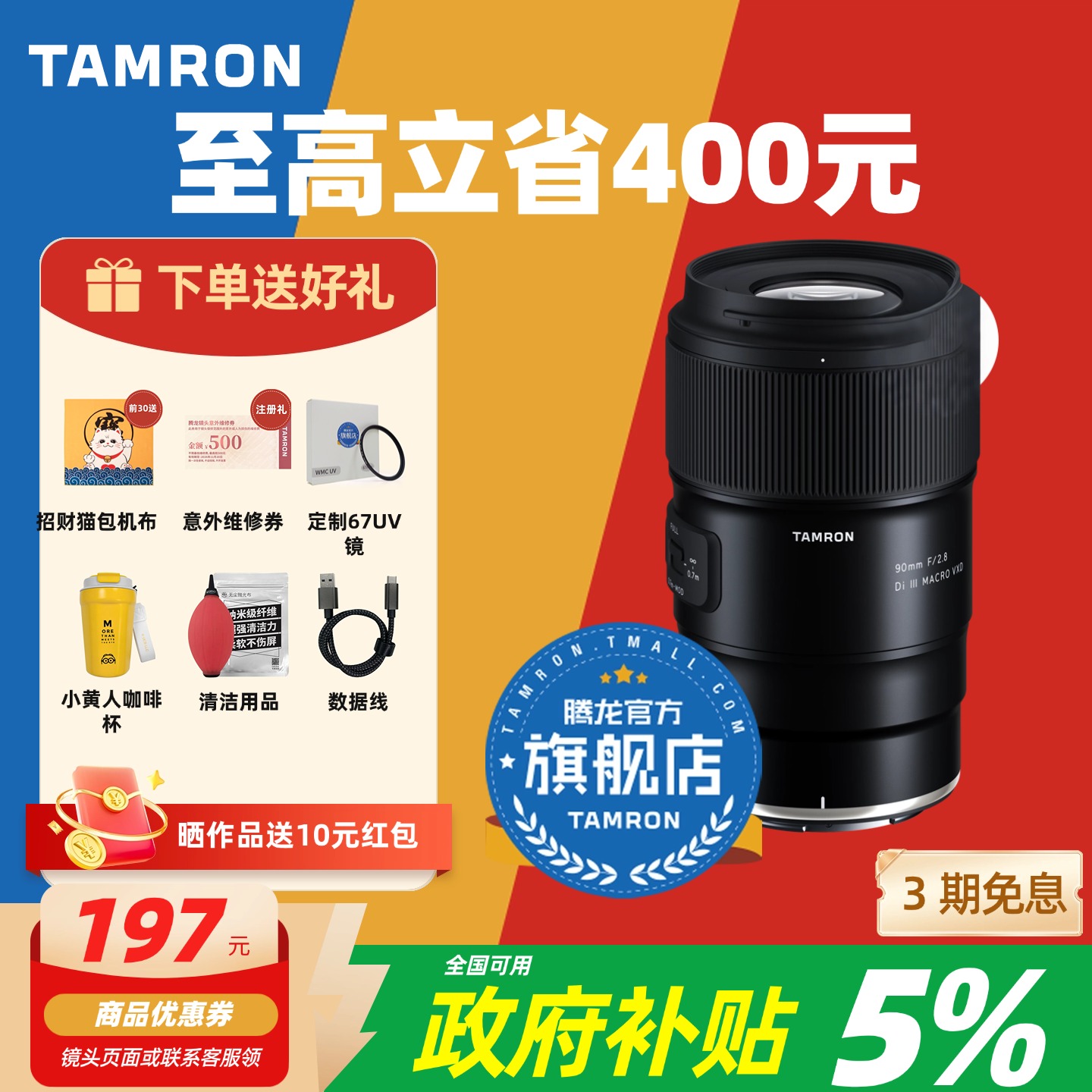 【5%补贴专享】腾龙90mm 微距镜头索尼E口 尼康Z口定焦镜头F072