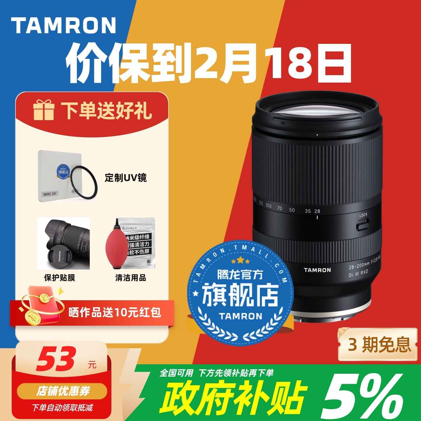 补贴专享 腾龙28-200索尼E口大变焦 腾龙28200腾龙镜头官方,数码相机/单反相机/摄像机,微单镜头,淘宝优惠券,粉丝福利购,淘宝优惠卷