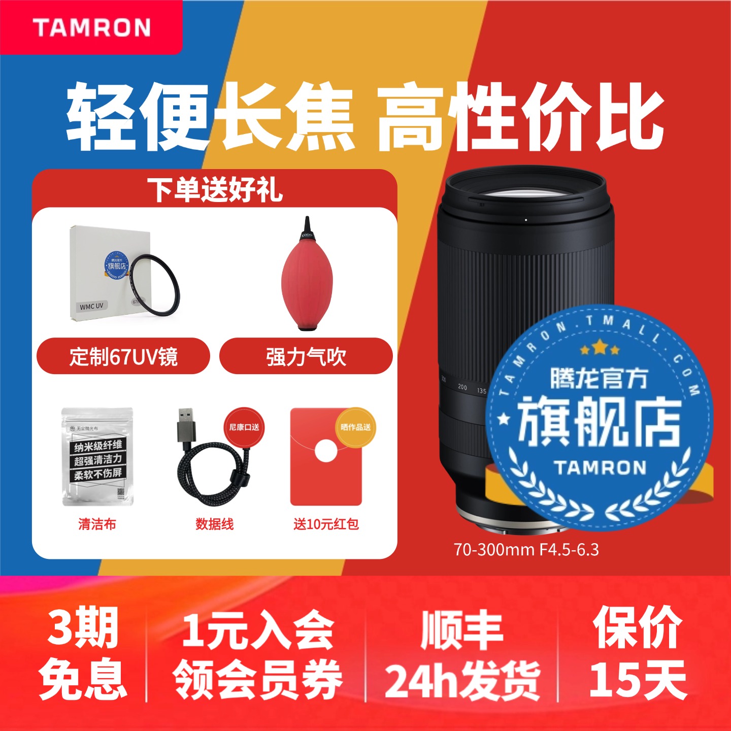 【腾龙旗舰店】腾龙70-300