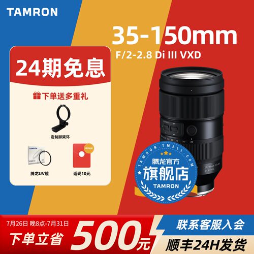 【官方旗舰店】腾龙35-150