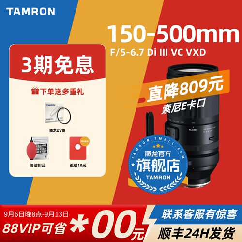 【官方旗舰店】腾龙150-500
