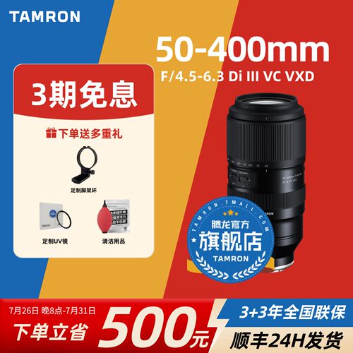 【官方旗舰店】腾龙50-400E口