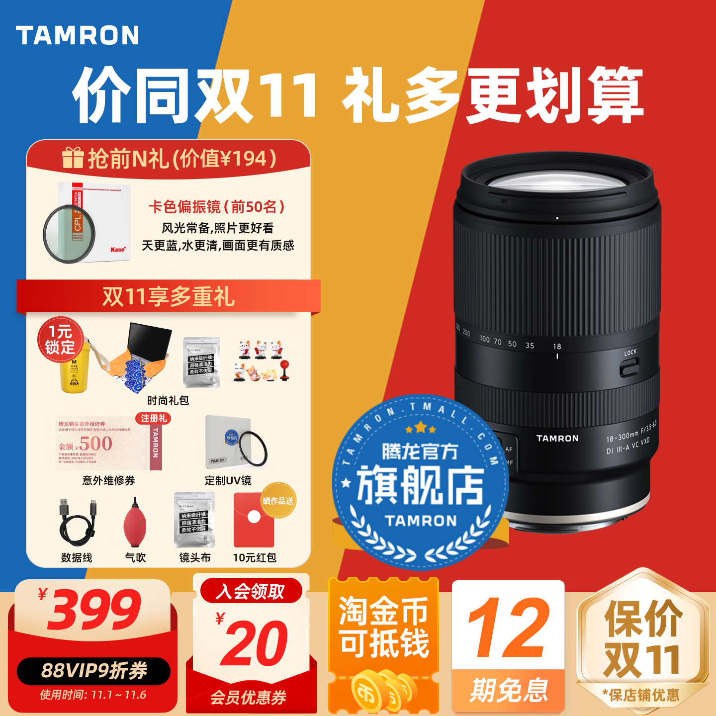 腾龙18-300mm B061RF佳能RF口大变焦半画幅大变焦镜头18300