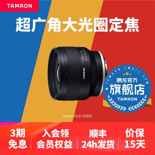 【官方旗舰店】腾龙20定焦
