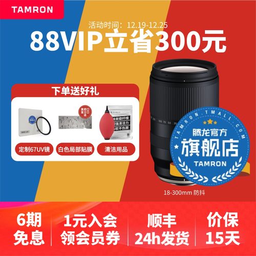 【官方旗舰店】腾龙18-300