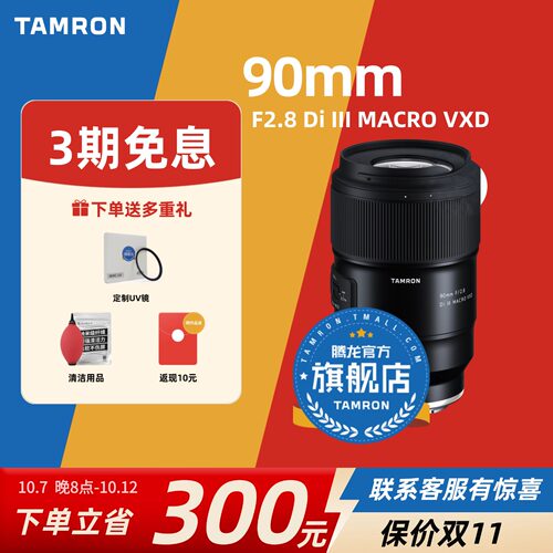 【官方旗舰店】腾龙90微距定焦