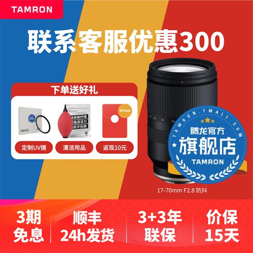 【官方旗舰店】腾龙17-70大光圈