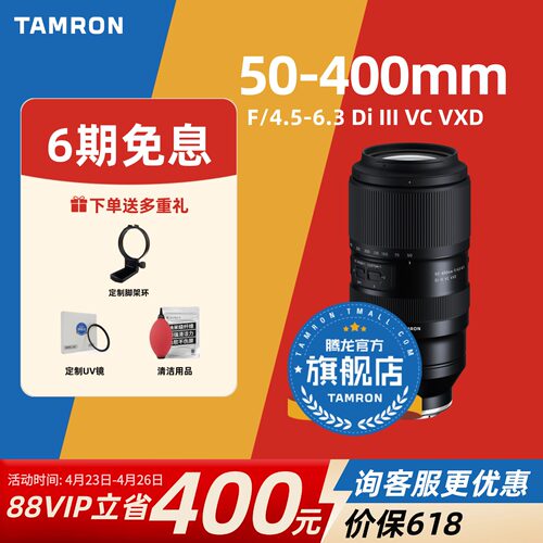 【官方旗舰店】腾龙50-400E口