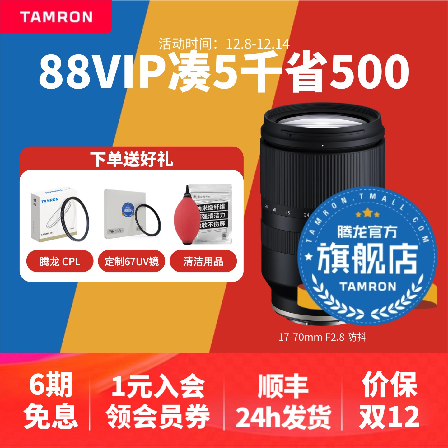 【官方旗舰店】腾龙17-70E口