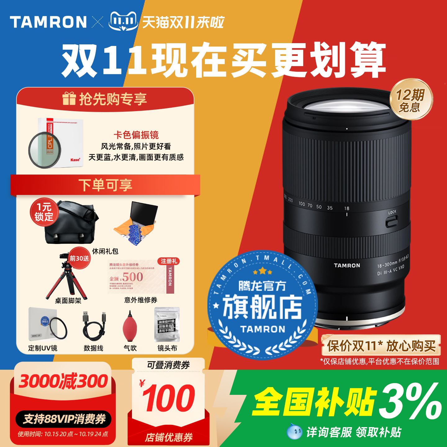 【官方旗舰店】腾龙18-300Z口