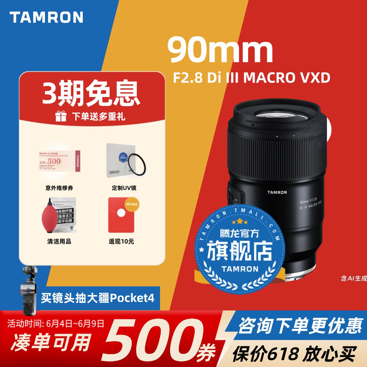 腾龙90mm F2.8索尼E口尼康Z口微距 定焦全画幅微单90腾龙镜头官方