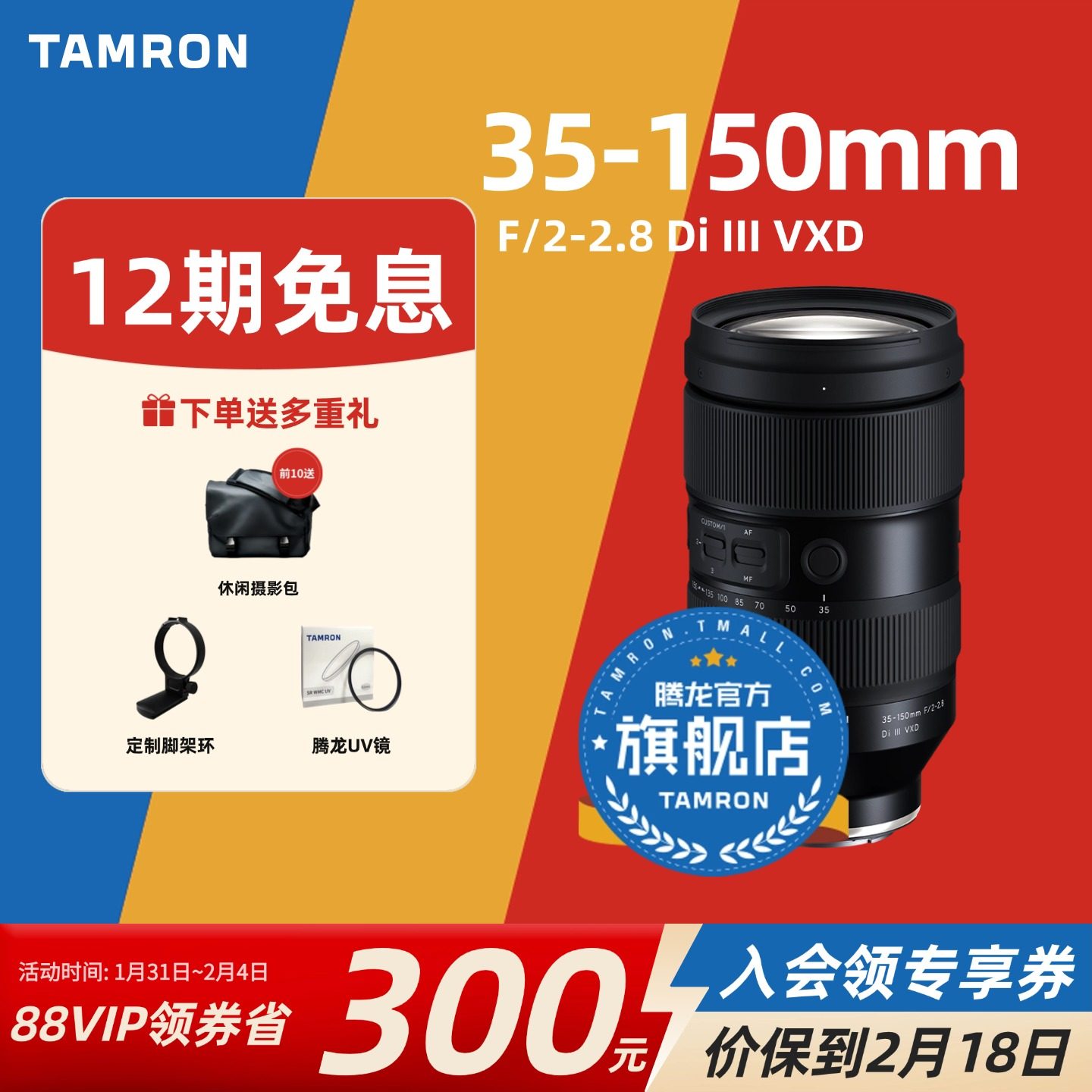 腾龙35-150mm 大光圈索尼E口 尼康Z口变焦腾龙35150腾龙镜头官方