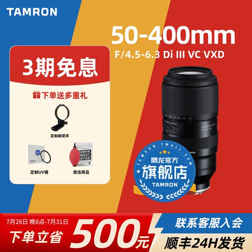 【官方旗舰店】腾龙50-400E口