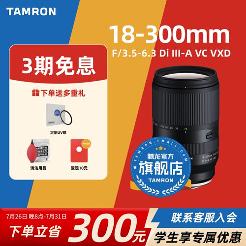 【官方旗舰店】腾龙18-300