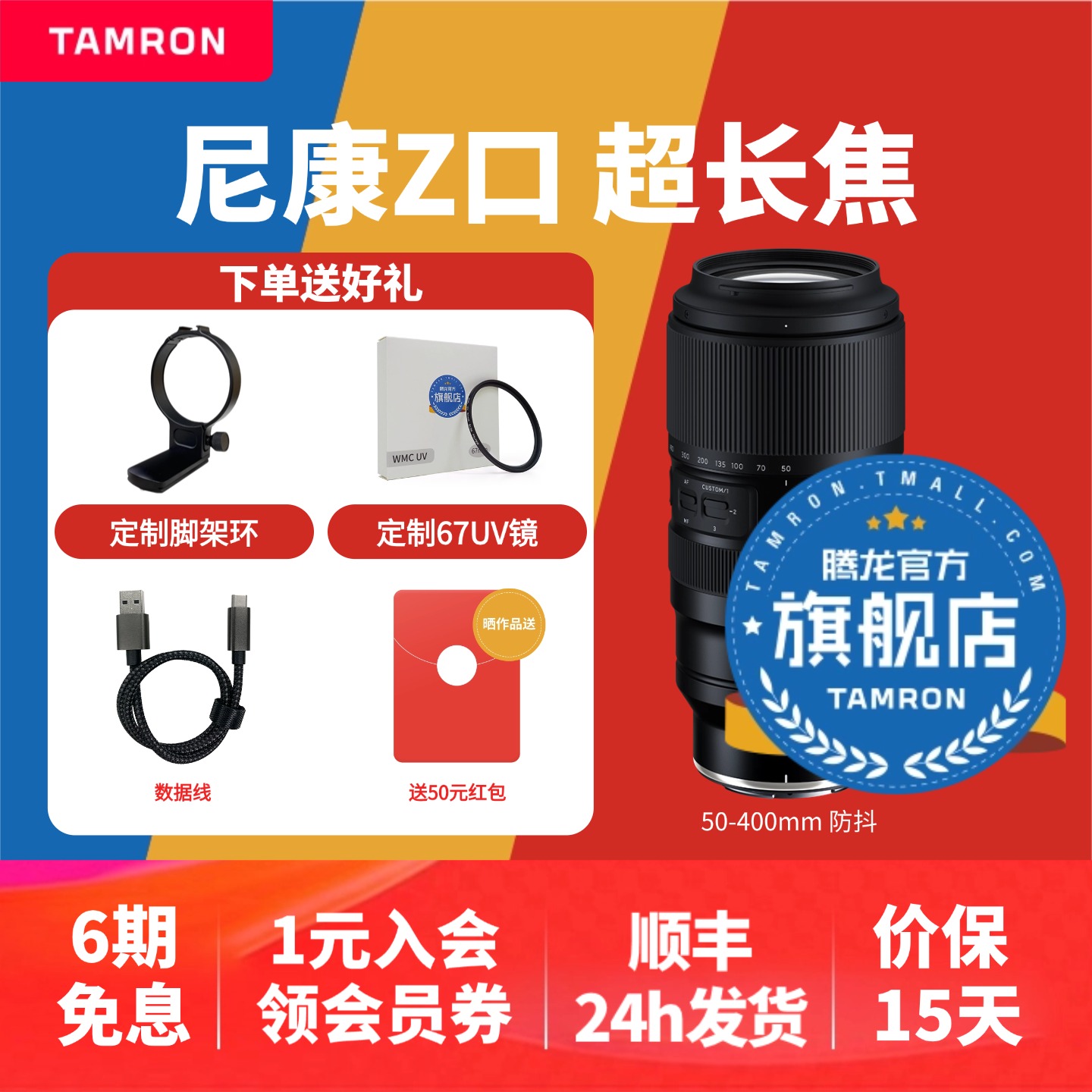 【官方旗舰店】腾龙50-400防抖