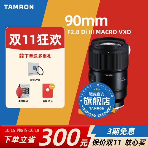 【官方旗舰店】腾龙90微距定焦
