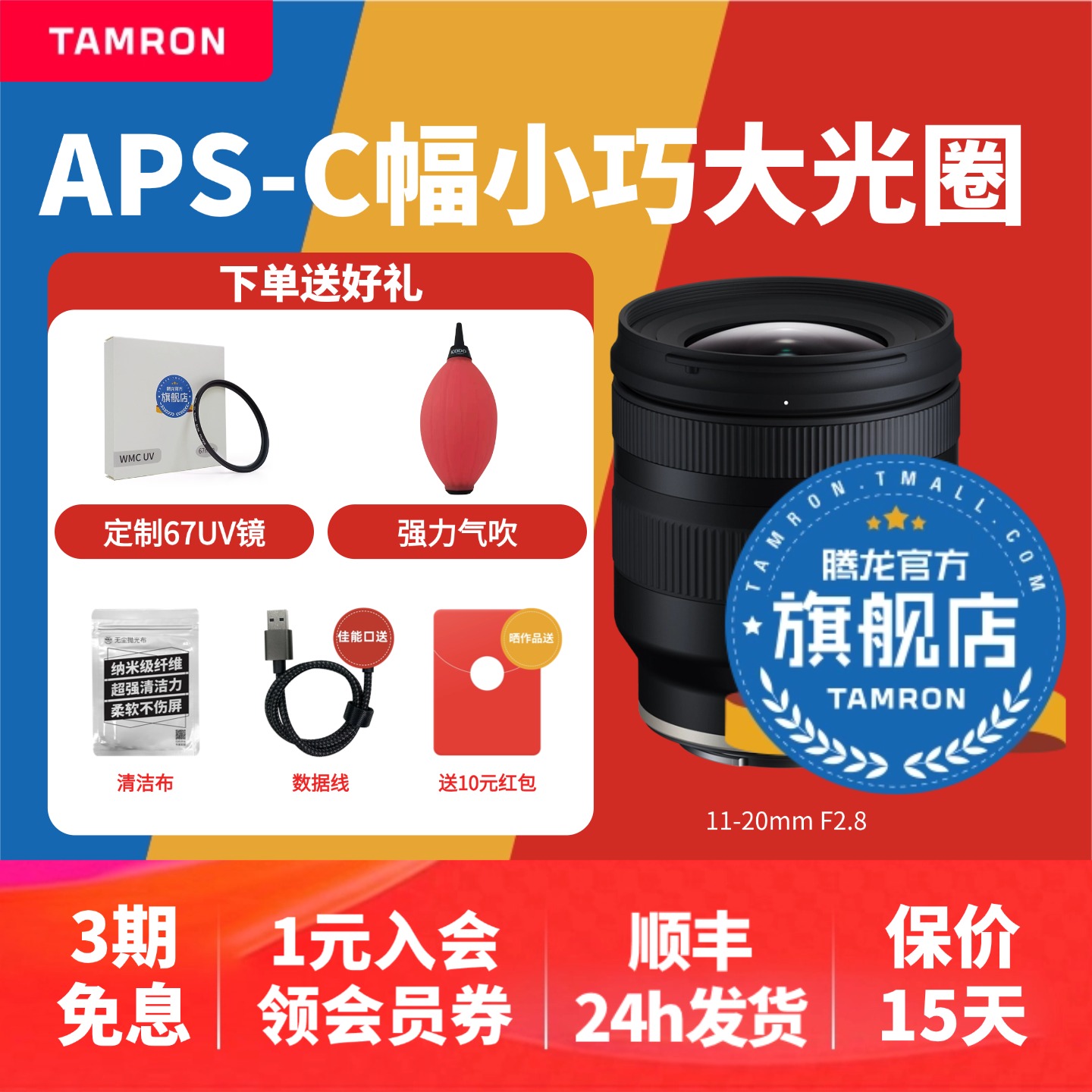 【官方旗舰店】腾龙11-20