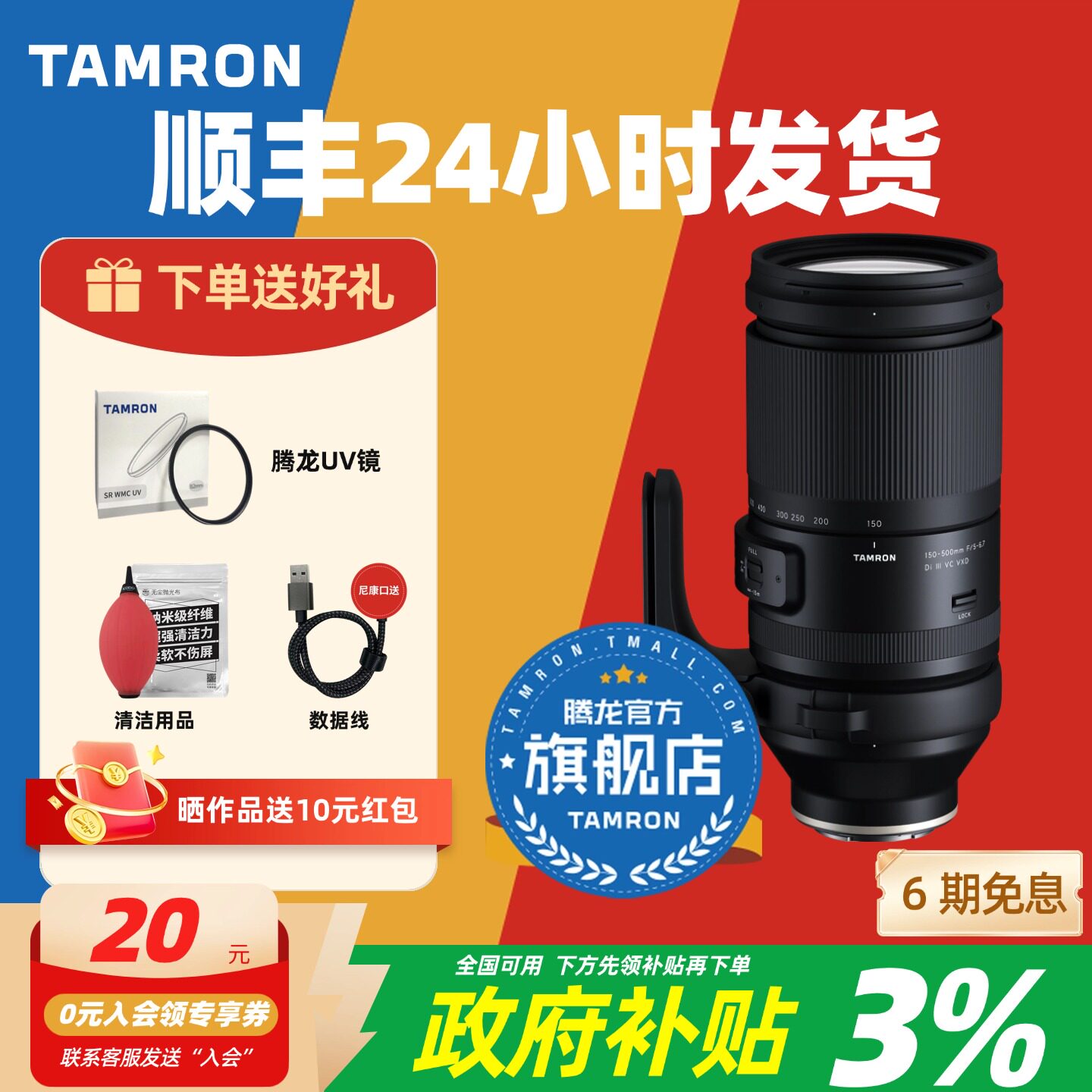 补贴专享 腾龙150-500索尼E口富士X口尼康Z口150500