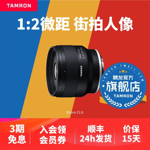 【官方旗舰店】腾龙35定焦