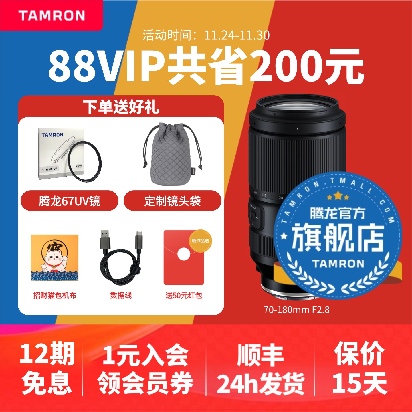 【官方旗舰店】腾龙70-180二代