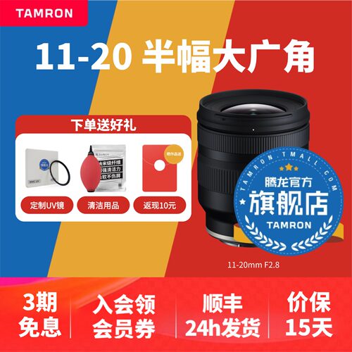 【官方旗舰店】腾龙11-20