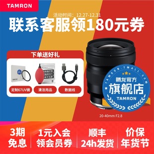 大光圈广角变焦 F2.8 E卡口腾龙2040腾龙镜头官方 40mm 腾龙20