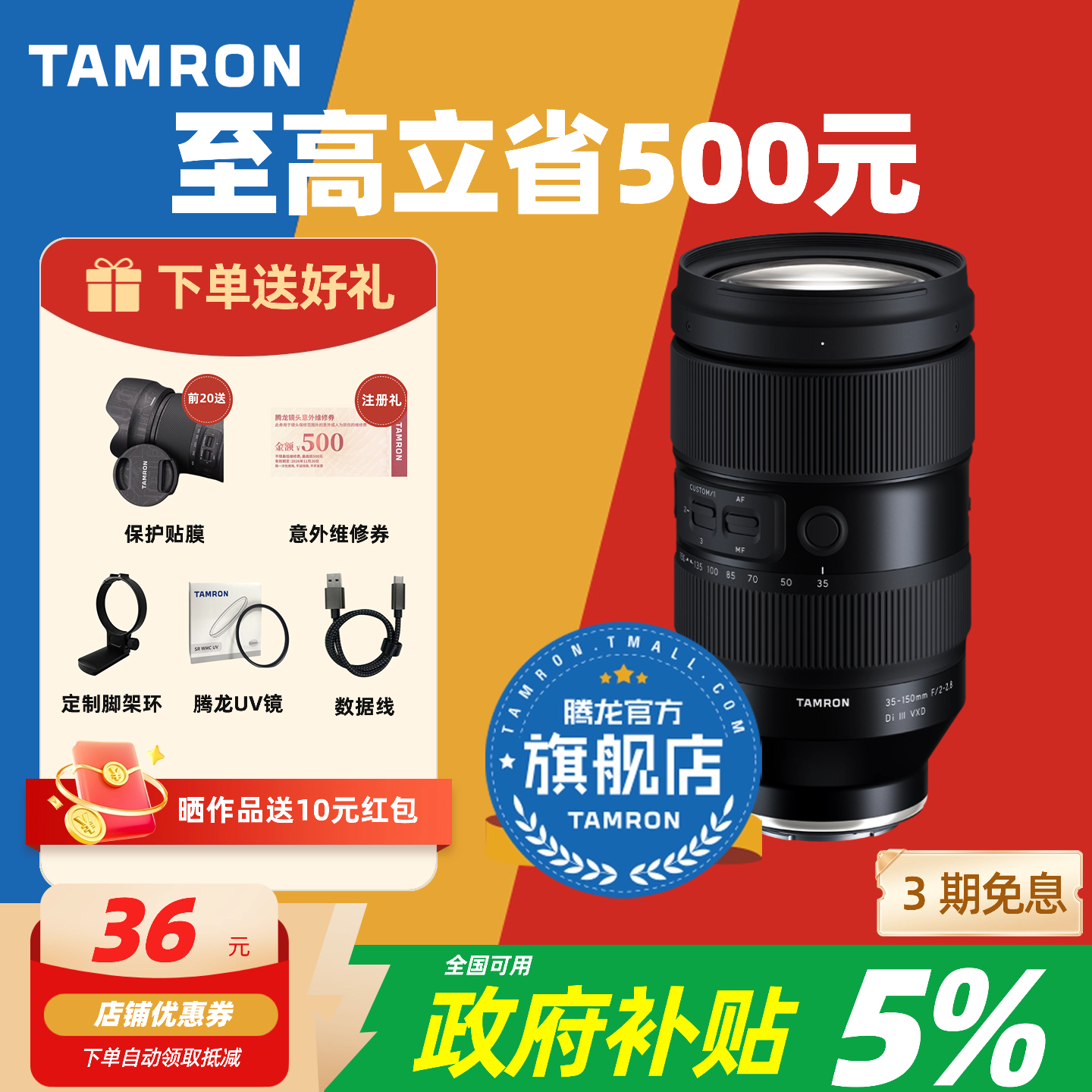 【5%补贴专享】腾龙35-150mm A058索尼E口/尼康Z口变焦镜头35150