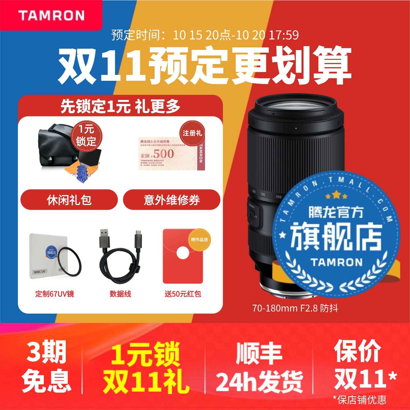 双11预售专享 腾龙70-180mmF2.8二代A065索尼E口中长焦镜头70180