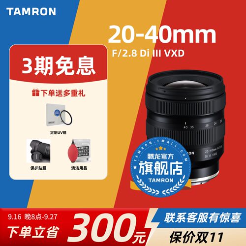 【官方旗舰店】腾龙20-40E口